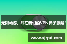 国外vps加速器